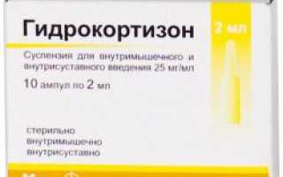 Гидрокортизон в ампулах