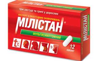 Милистан от кашля – инструкция, состав, дозировка, побочные эффекты применения