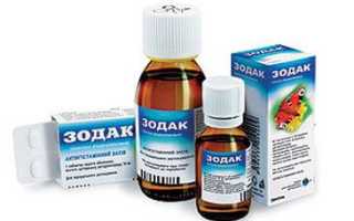 Зодак для детей: дозировка, применение и аналоги