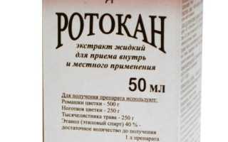 Для чего применяется «Ротокан»